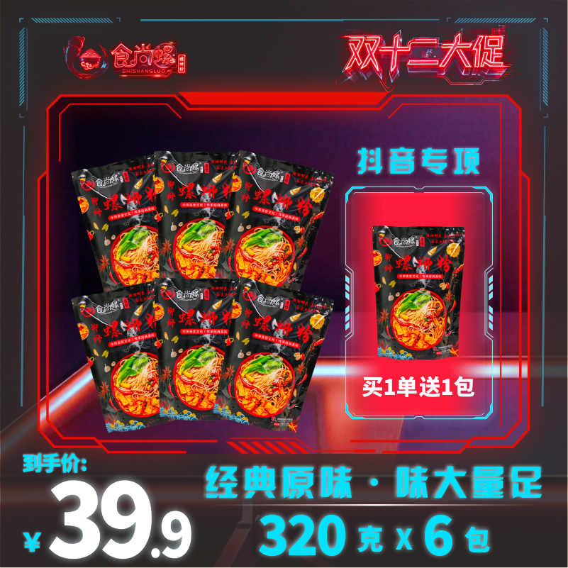 【经典爆款】食尚螺螺蛳粉正宗柳州火锅酸辣浓汤特色320g袋酸爽水煮