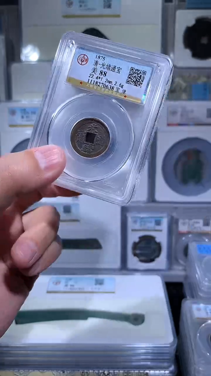 【闪购商品】铜御泉收藏光绪通宝一枚