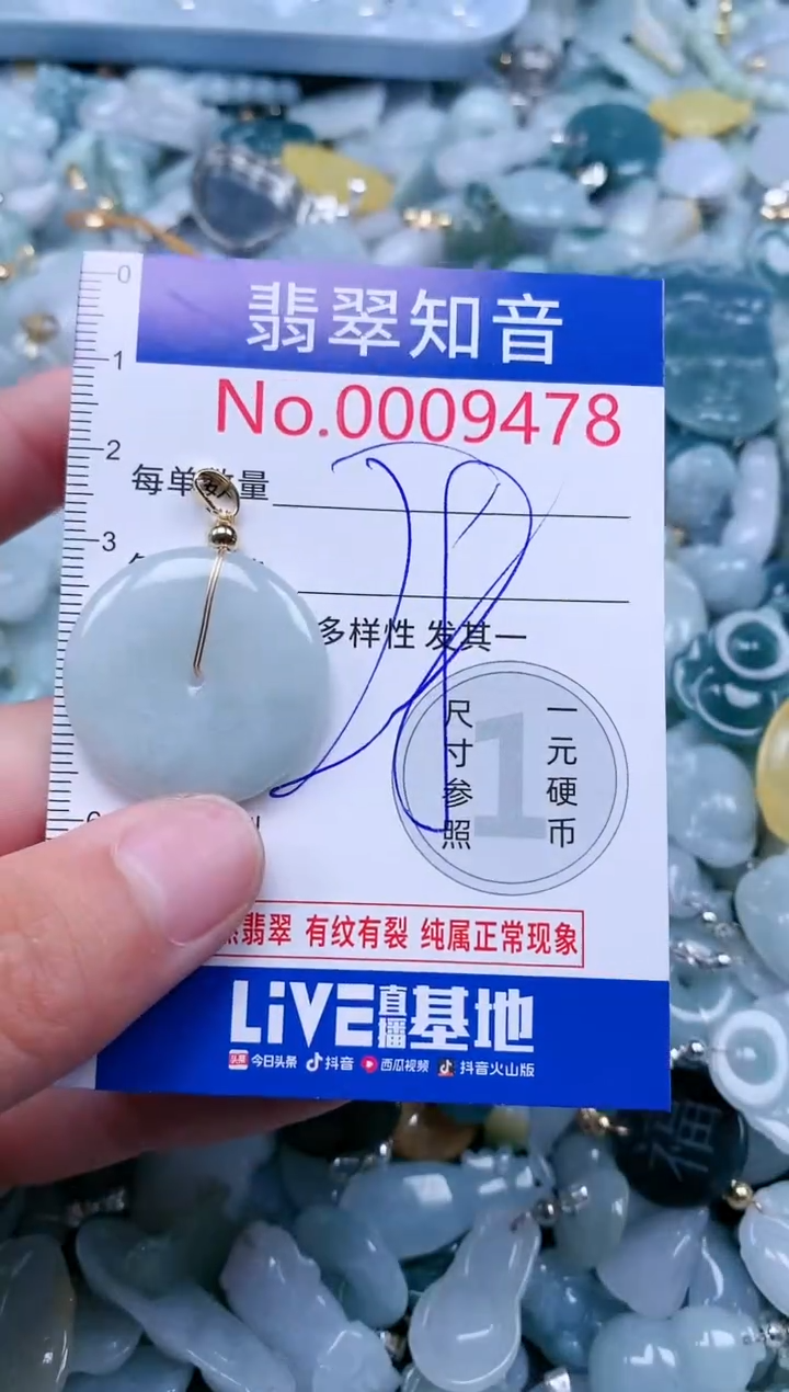 【闪购商品】翡翠吊坠(不含链)未镶嵌9478