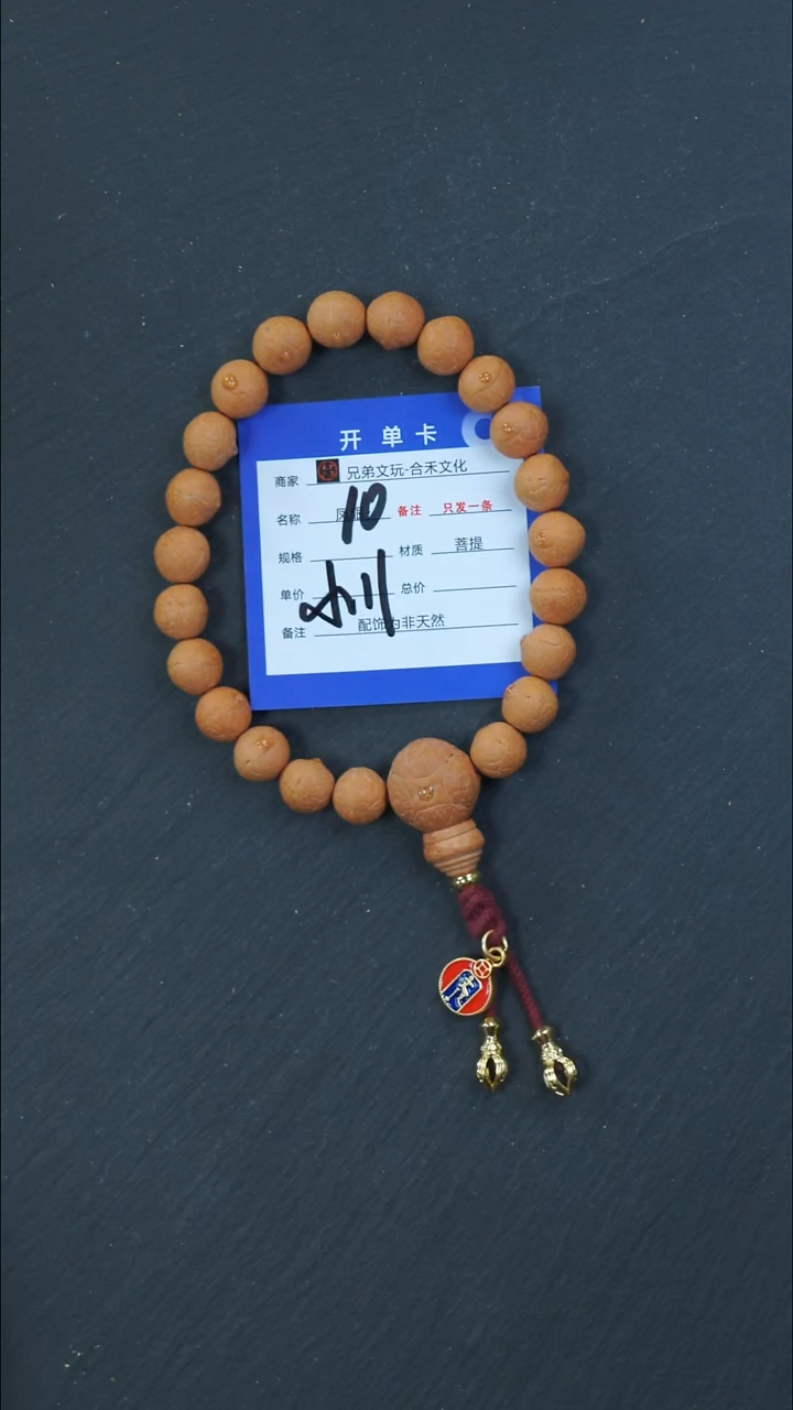手串凤眼菩提10号链接