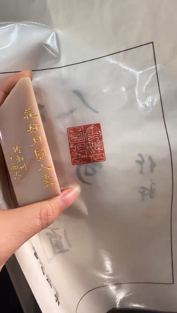 【闪购商品】昌化石印石竹轩老师作品