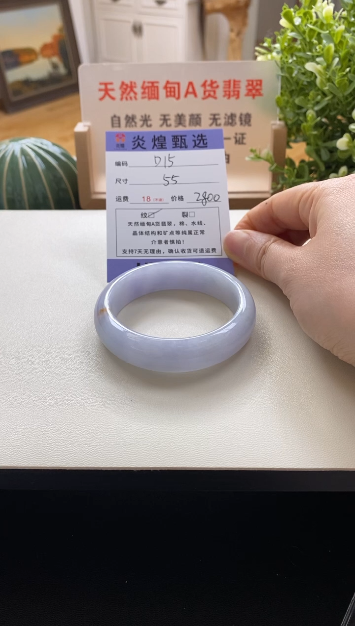未镶嵌手镯翡翠妙*圈口55编码d15
