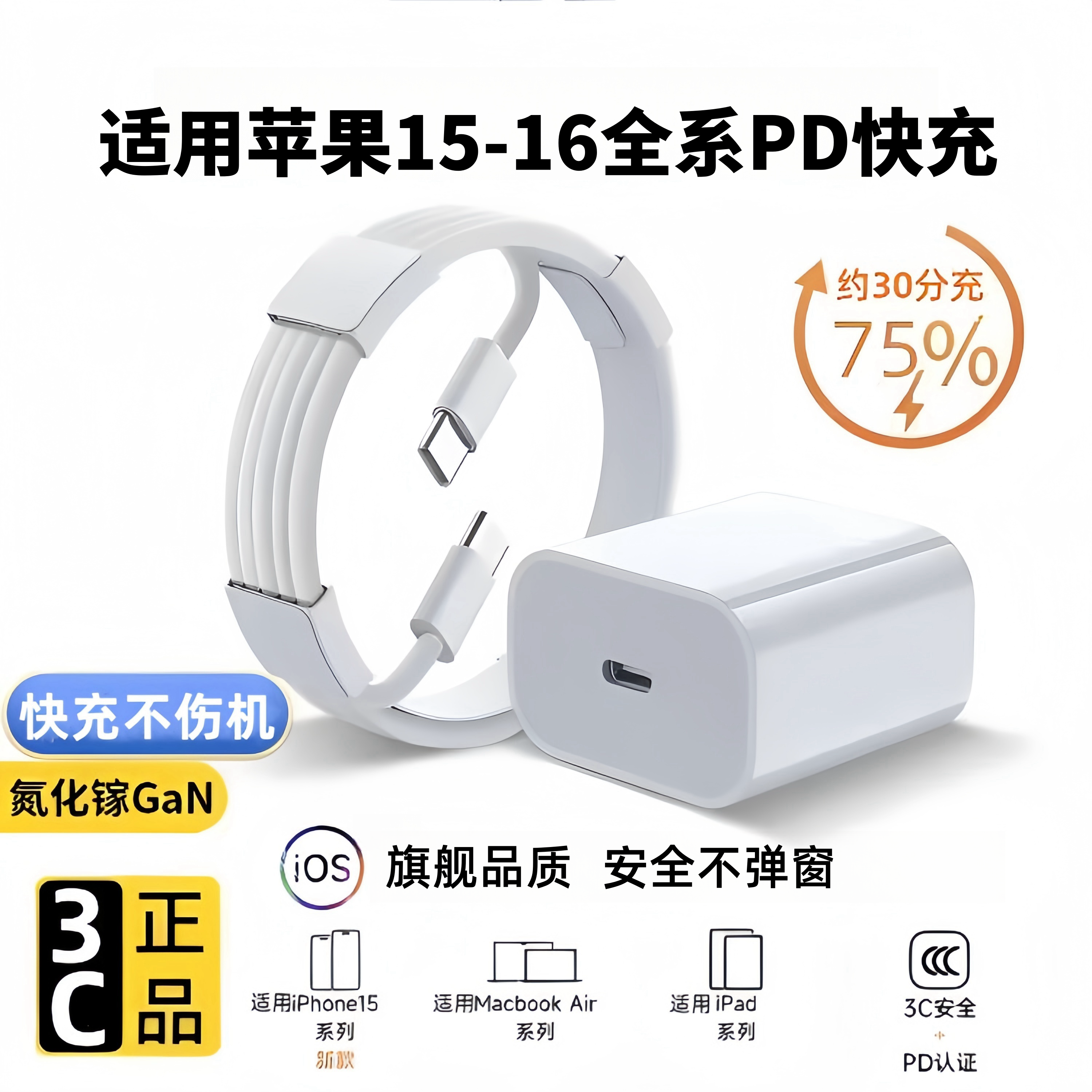 适用苹果15/16Plus/Pro/ProMax充电器头快充头iPhone16充电线原装