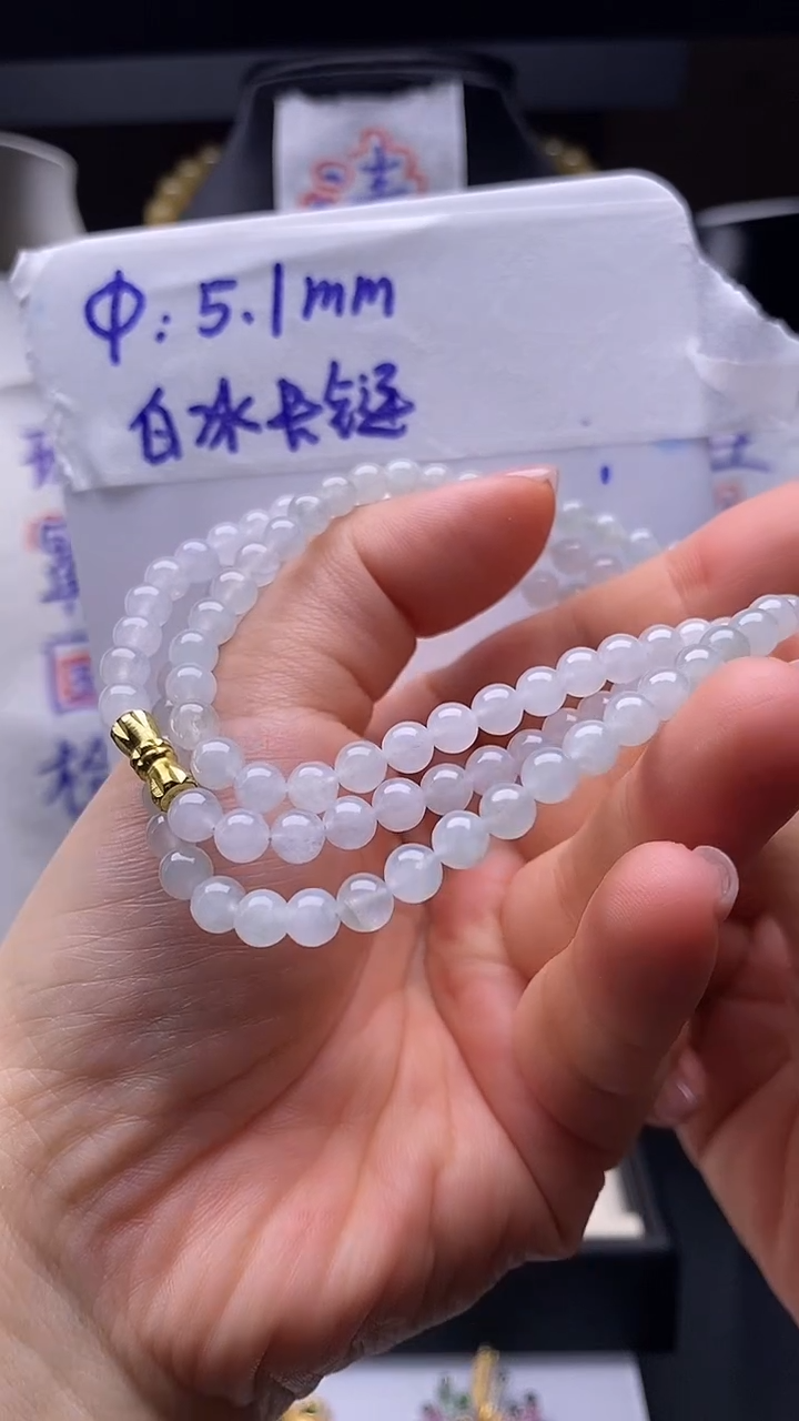 未镶嵌定制翡翠5.1mm 白冰长链