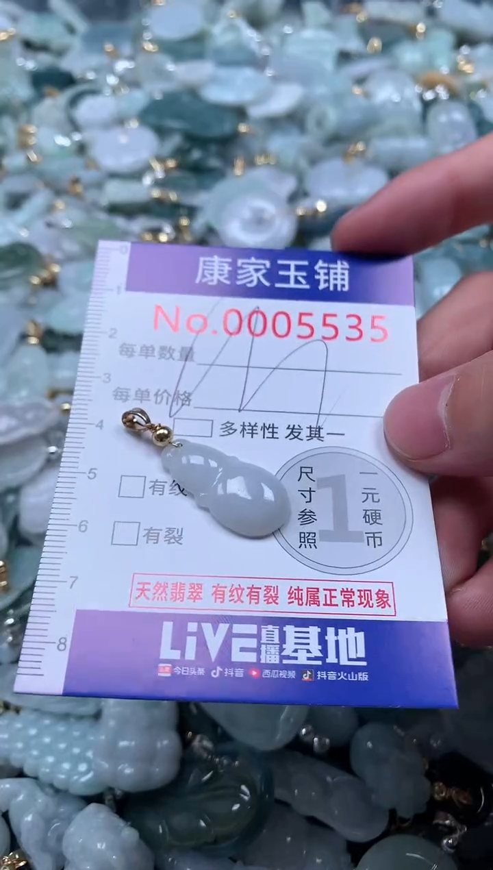 【闪购商品】翡翠吊坠(不含链)未镶嵌5535