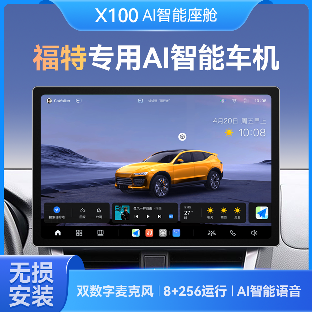 福特同行者X100标准版-360全景驾驶一体机汽车中控大屏导航显示屏