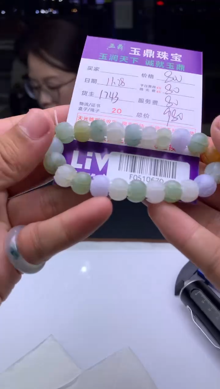未镶嵌定制翡翠路****备  F0510670