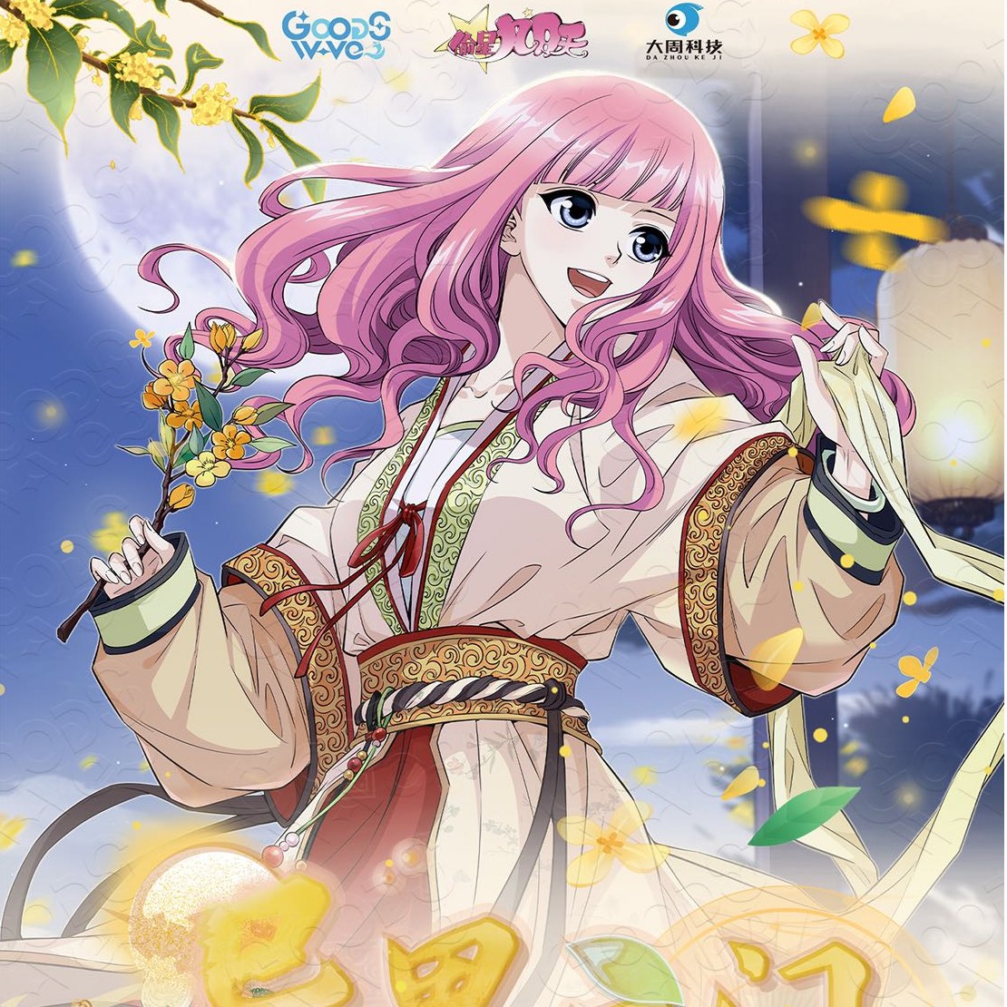 橘子-【玩法2.0】GOODSWAVE偷星九月天第二弹  收藏卡牌