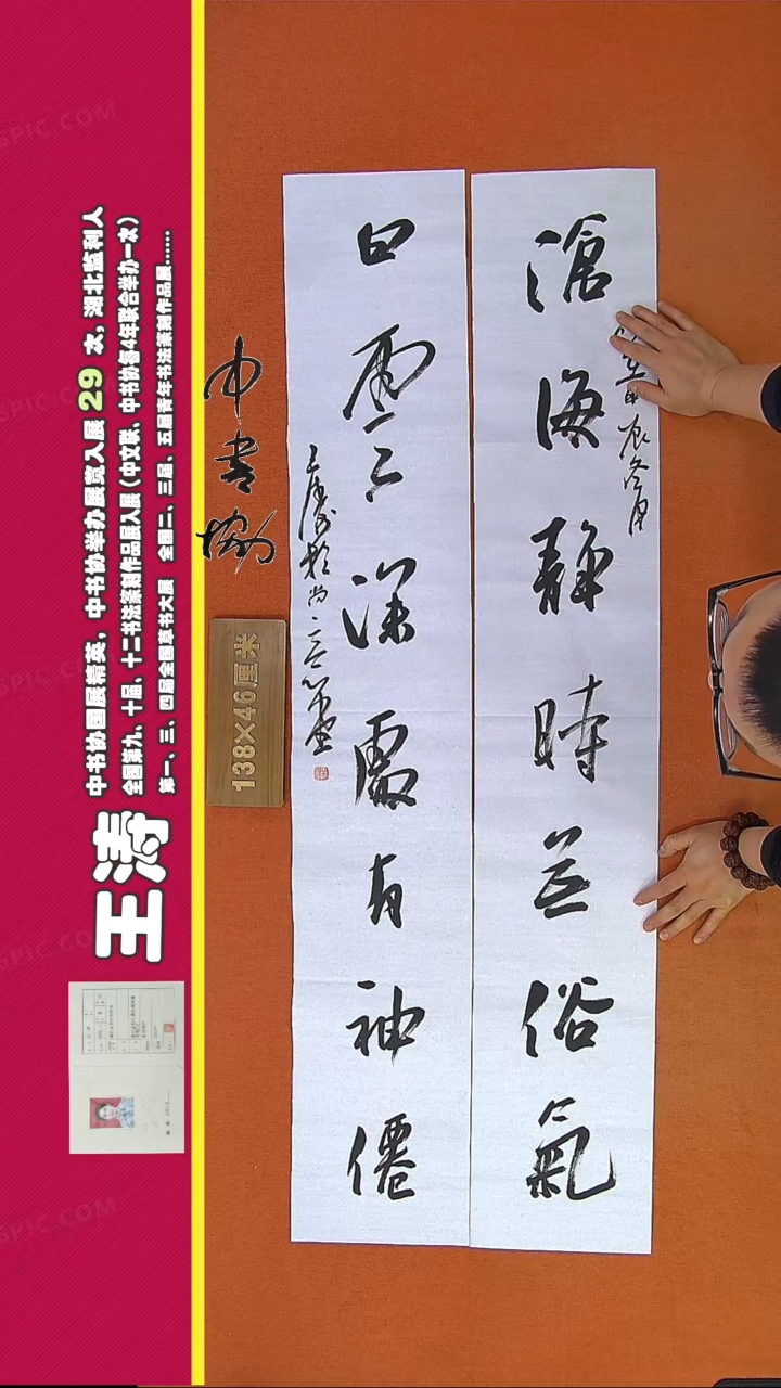 【闪购商品】书法8E王涛书法作品