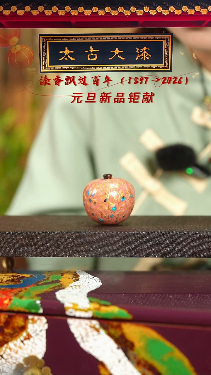 平安果摆件-太古大漆