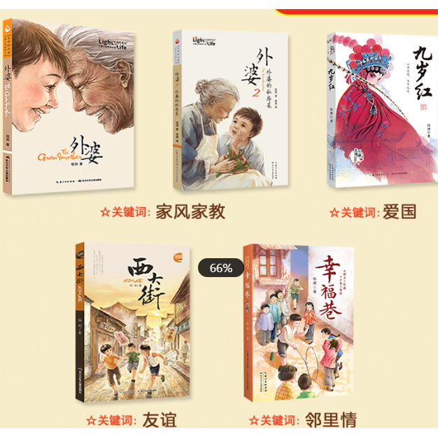 伍剑成长小说集（5册装）外婆，西大街，九岁红，外婆的私房菜，幸福巷