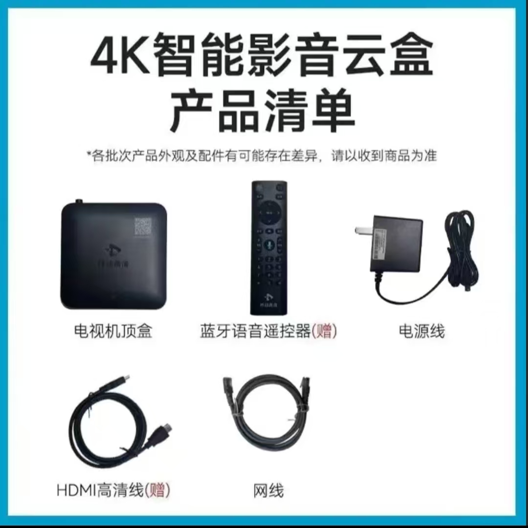 4K高清数字电视机顶盒全网通AI蓝牙语音WiFi无线连接