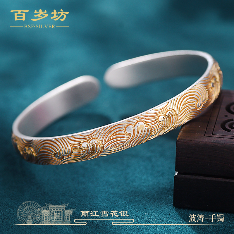 百岁坊 足银手镯 波涛银手镯雪花银古风雕刻时尚精美【门店同款】