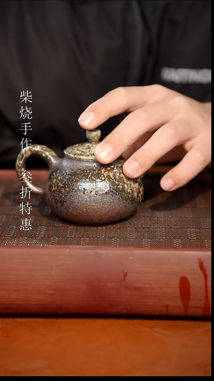 陶瓷奢瓷/瑞寅柴烧茶器（壶）  196
