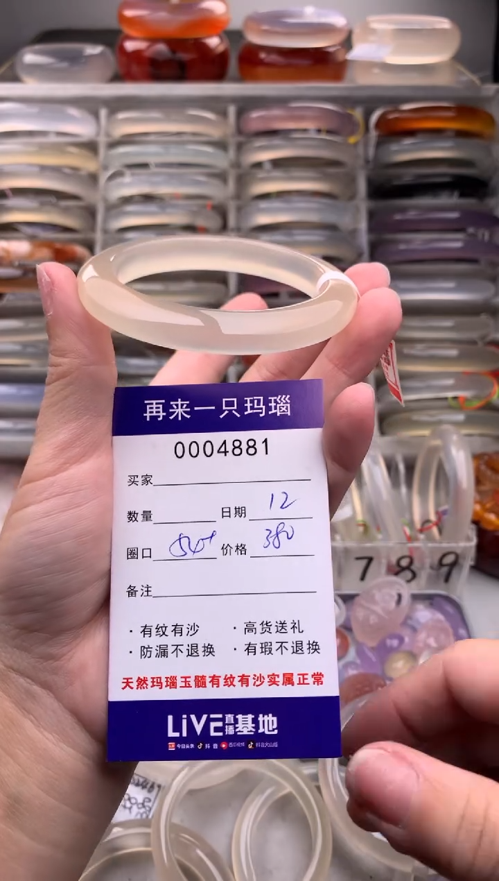 【闪购商品】玛瑙/玉髓手镯未镶嵌4881