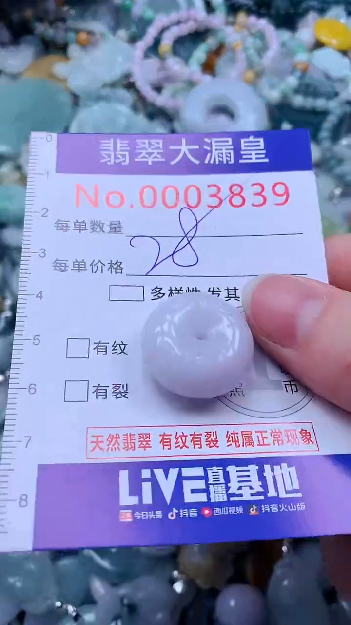 翡翠未镶嵌吊坠(不含链)3839