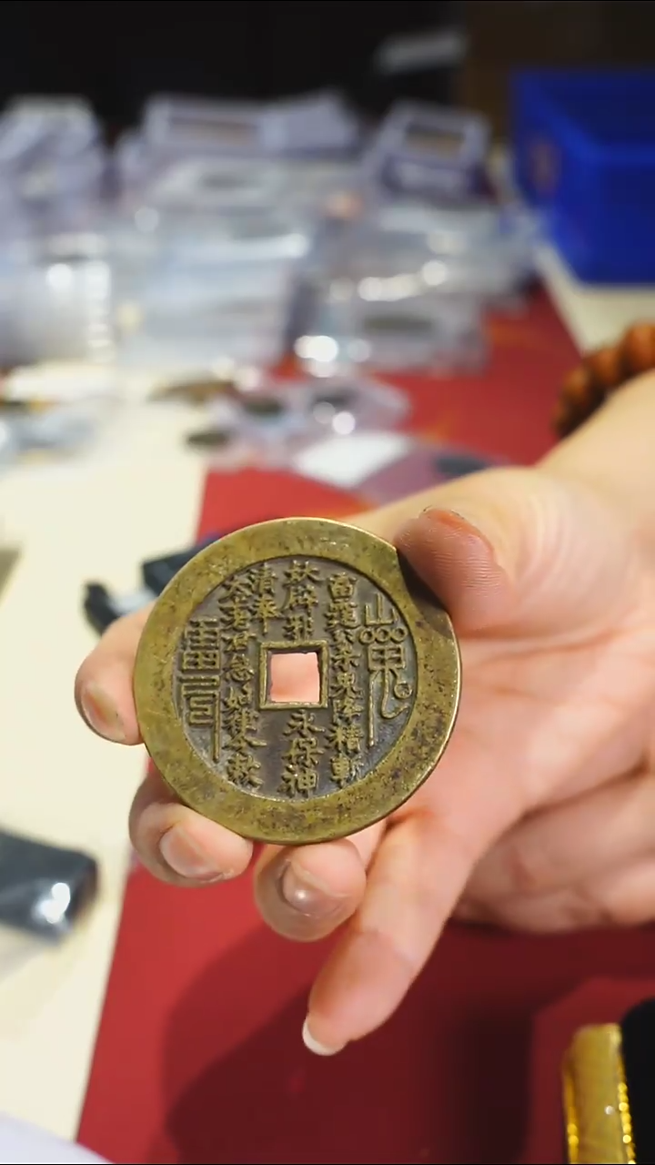 【闪购商品】金属老山鬼花钱内方0280