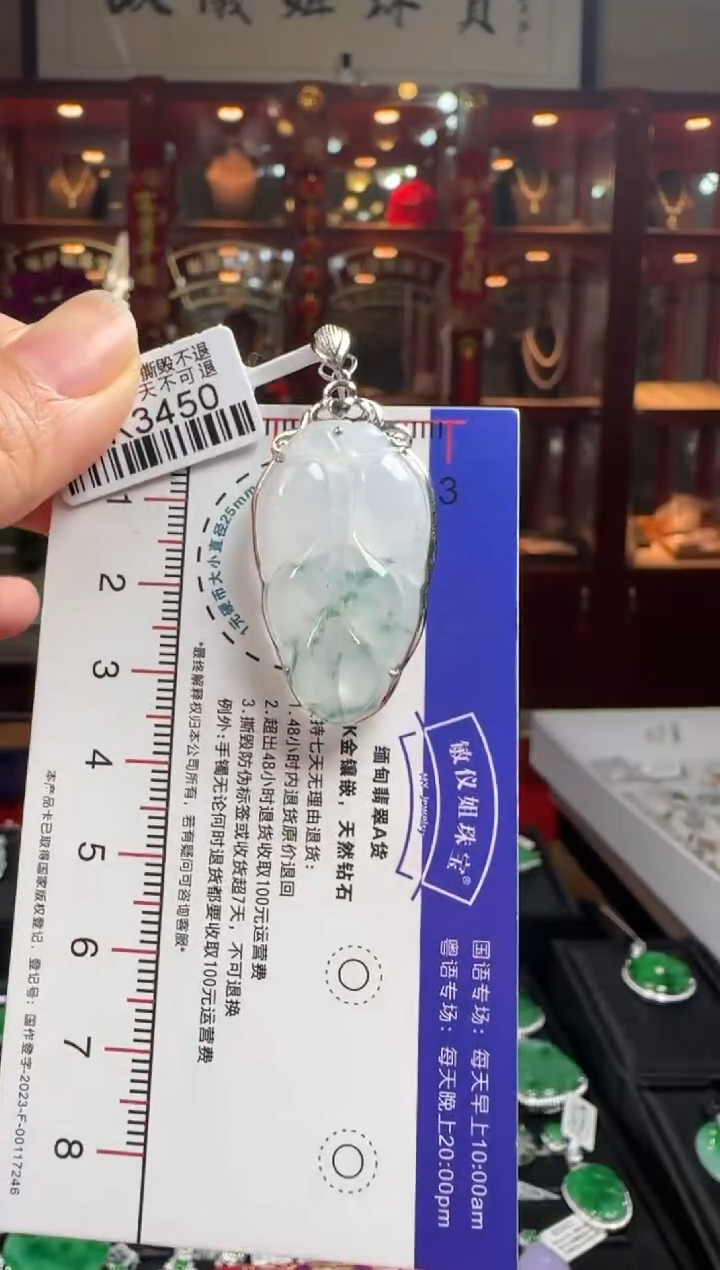 【闪购商品】翡翠颈饰18K金镶嵌DK3450冰飘花叶子