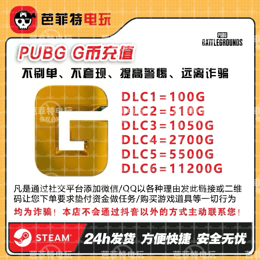STEAMPUBGG绝地求生G金币吃鸡GB币点卷pubgcdk兑换码
