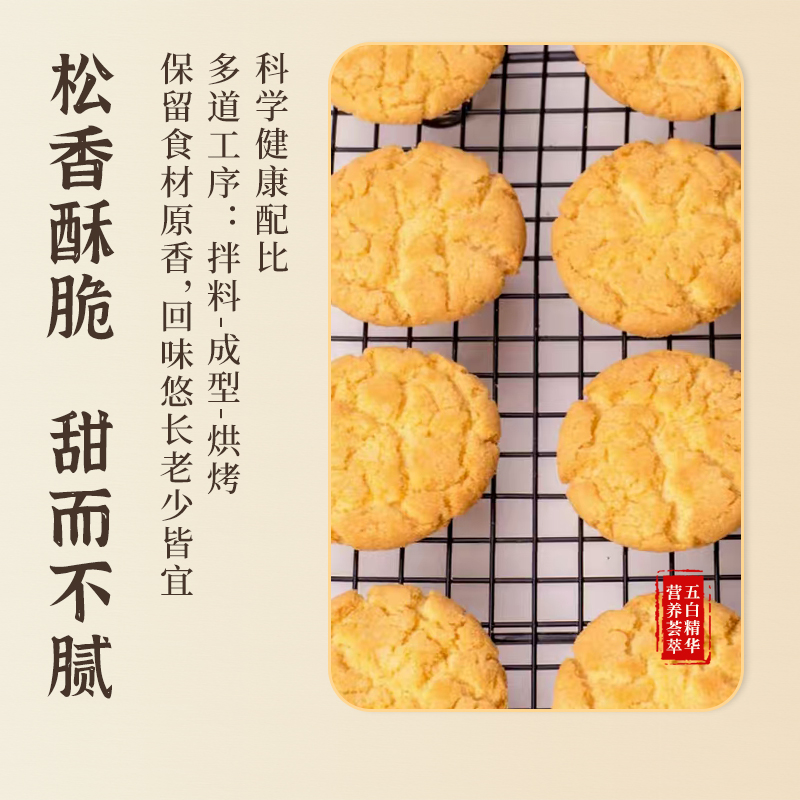 灵气喵喵【五白脆】五白饼干山药粉百合粉休闲零食酥脆即食雪花酥
