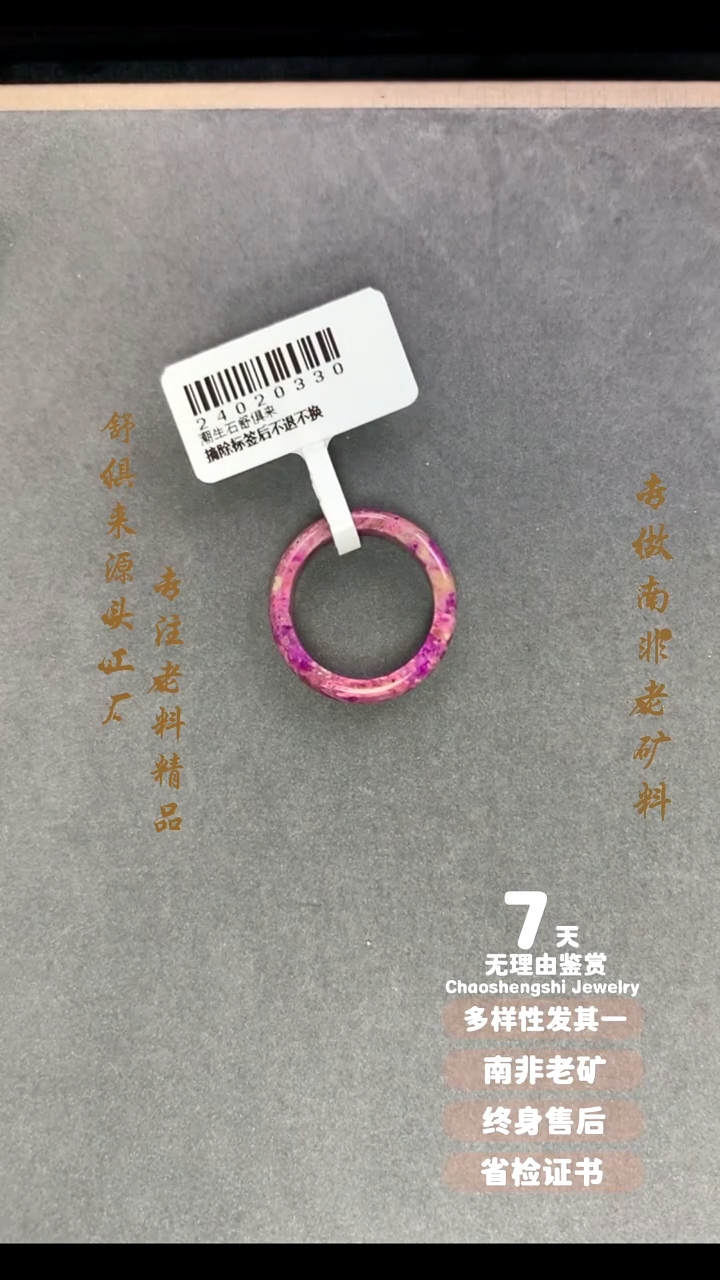 【闪购商品】苏纪石（舒俱来）戒圈未镶嵌1