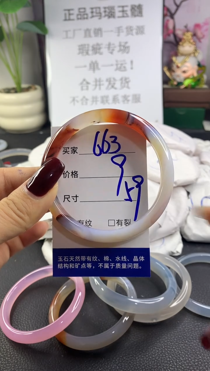 手镯玛瑙/玉髓未镶嵌663