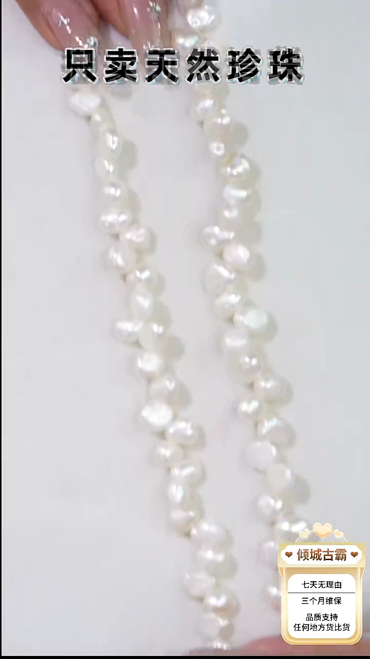 未镶嵌项链淡水珍珠545