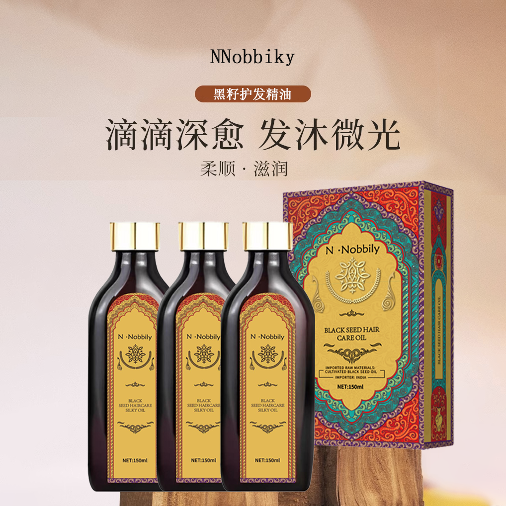 （小白专属)（拍一发二）N·Nobbily原料阿育吠陀黑籽护发油