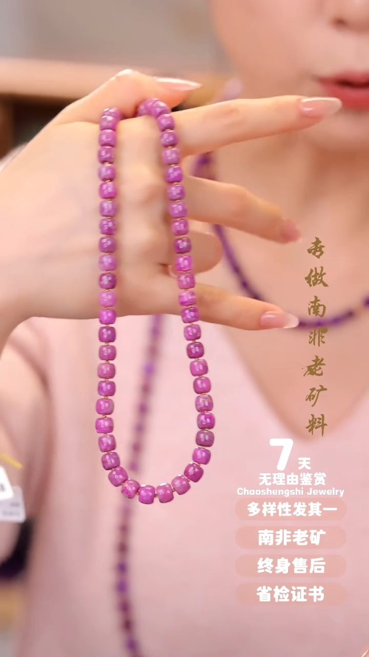 【闪购商品】苏纪石（舒俱来）项链未镶嵌1