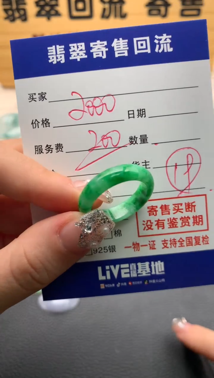 【闪购商品】翡翠戒圈未镶嵌21012361