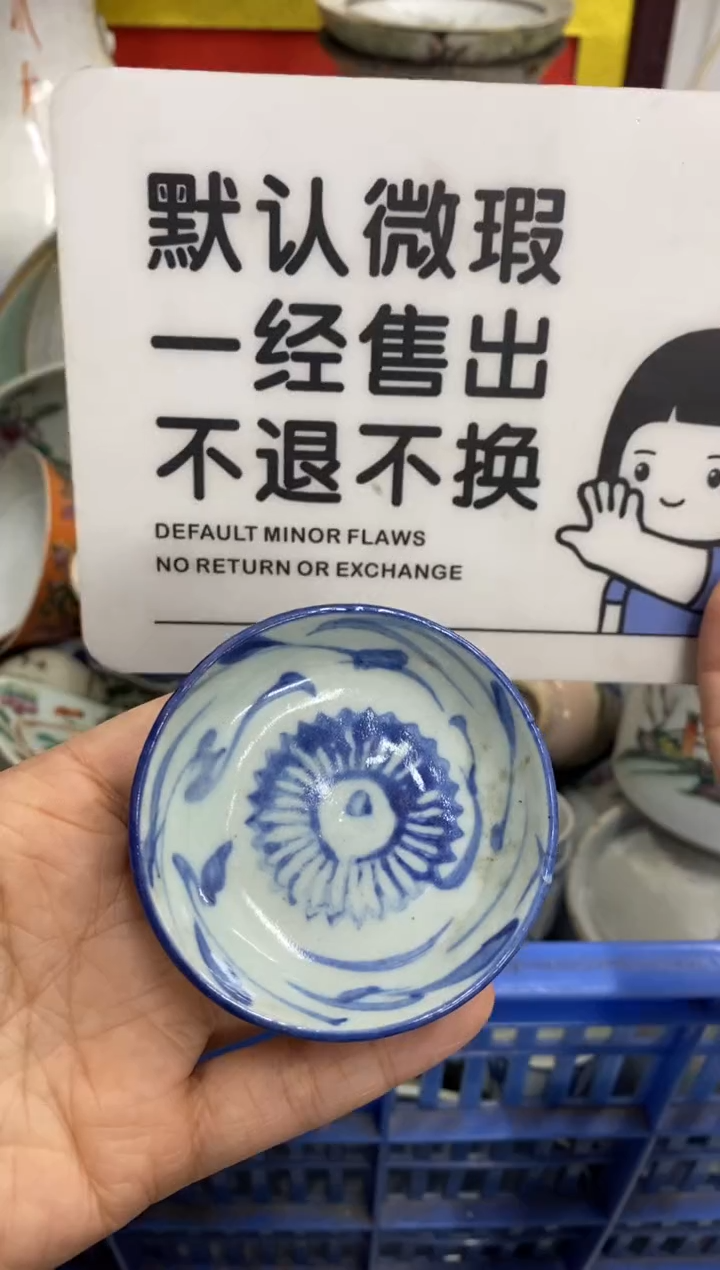 陶瓷財*【不退不换直播闪购】瓷器微瑕介意勿拍