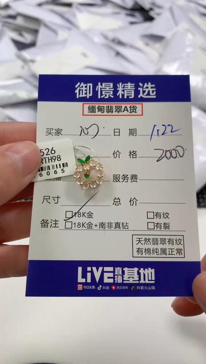 【闪购商品】翡翠颈饰18K金镶嵌48           