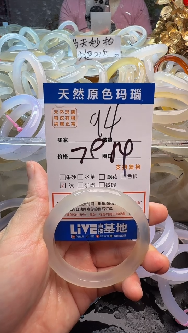 玛瑙/玉髓手镯未镶嵌94
