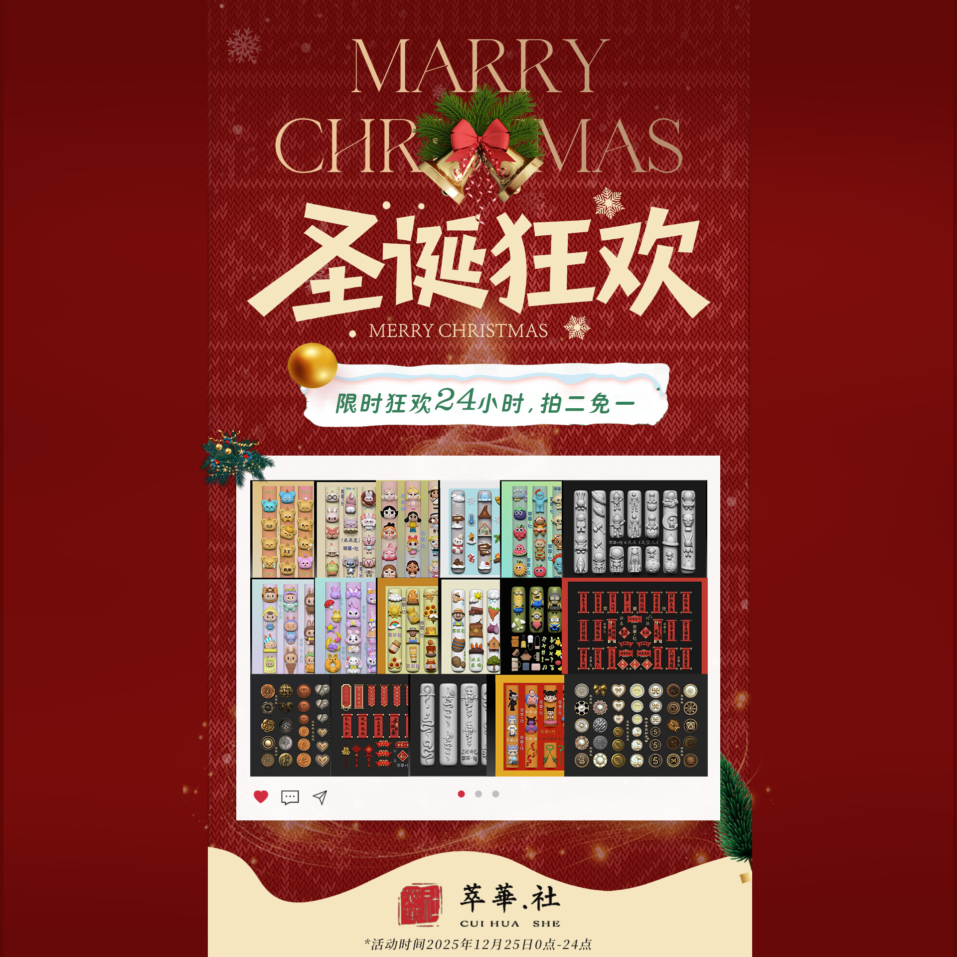 萃華社&美甲硅胶（模具）圣诞节狂欢24小时！！！