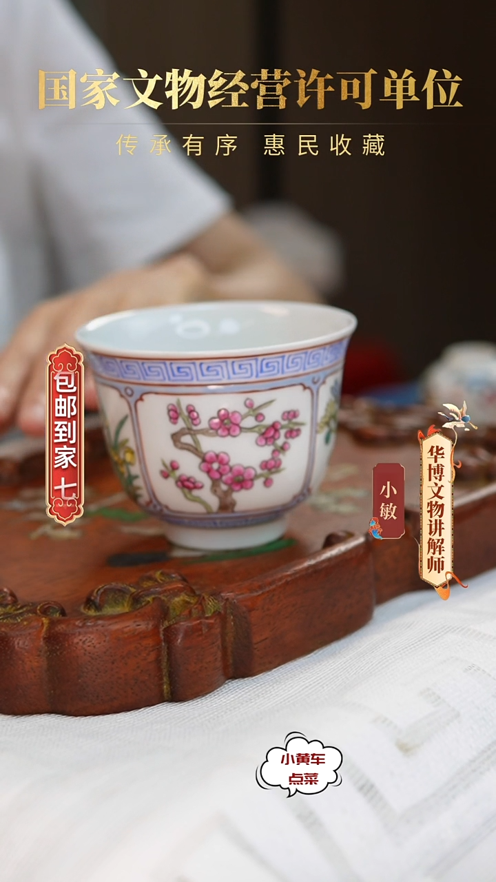 清杯158粉彩开窗花卉钟式杯