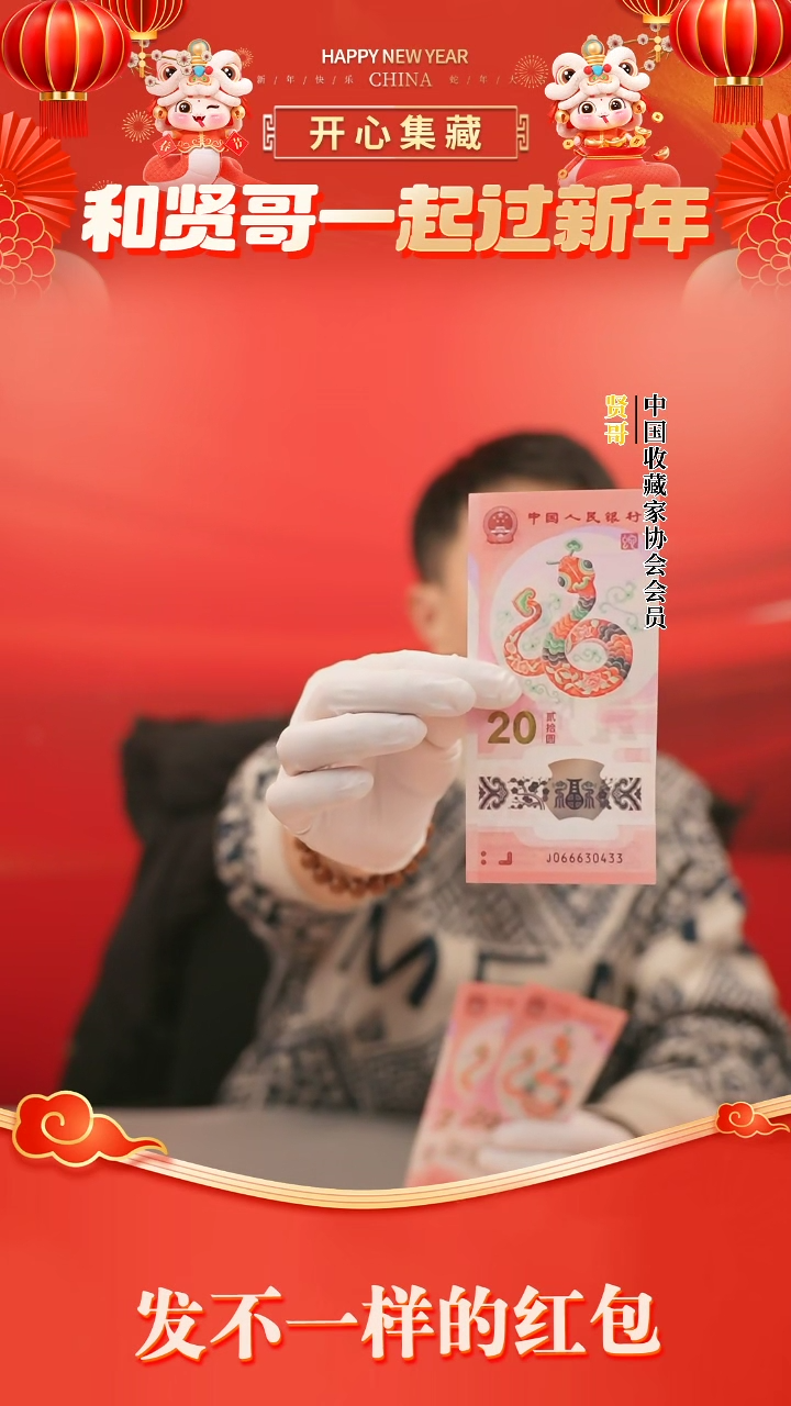 【闪购商品】2025蛇年生肖纪念钞单张