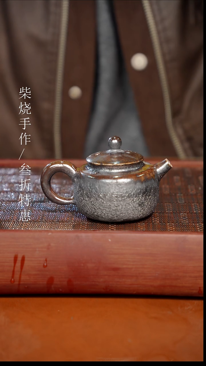 陶瓷奢瓷/瑞寅柴烧茶器（壶）123微瑕 