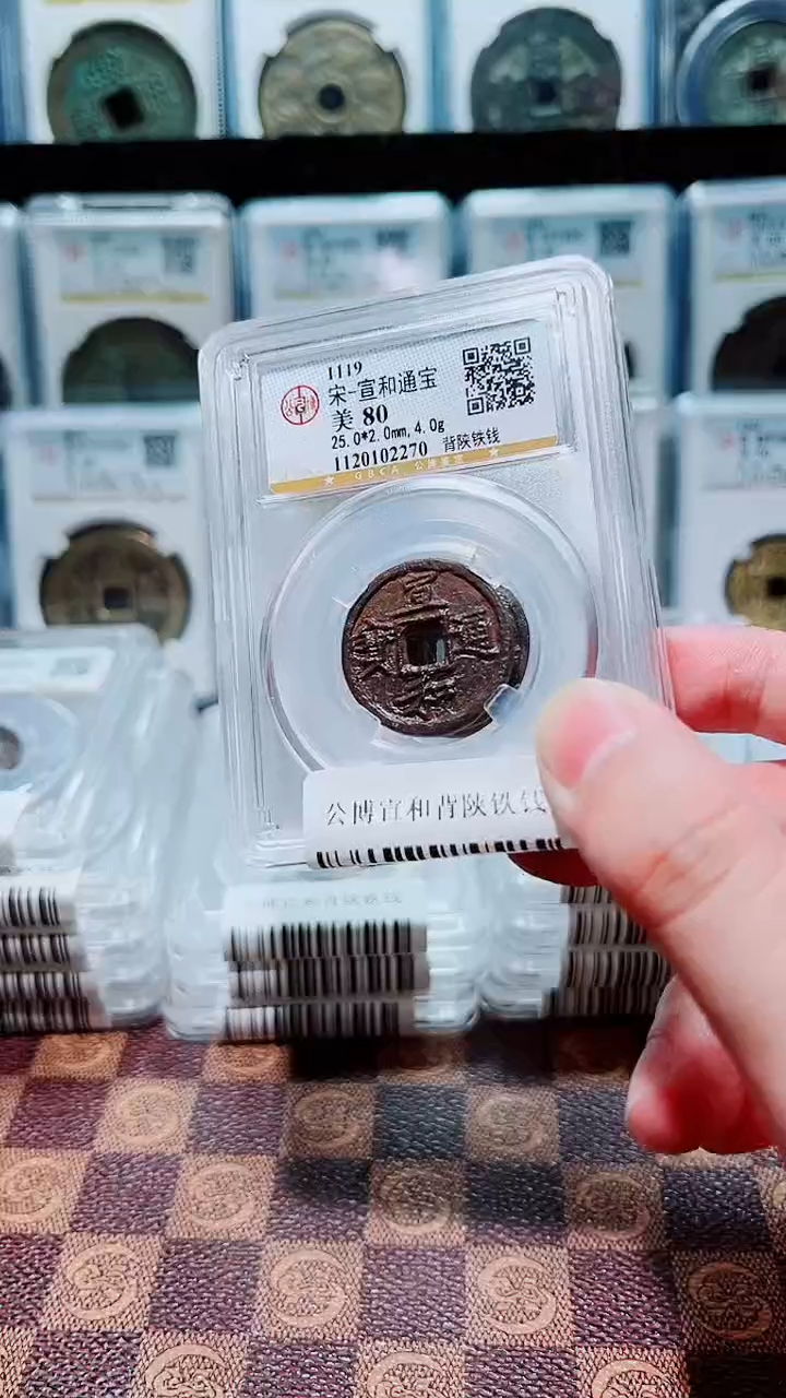 铁A763公博宣和背陕铁钱(斐)