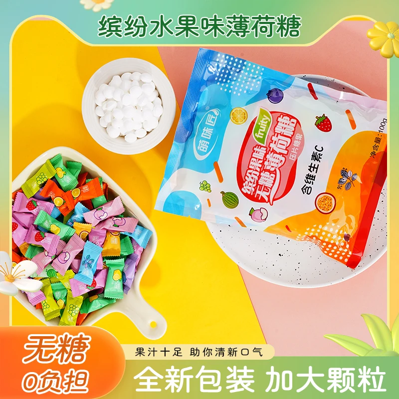 萌味匠 无糖维C薄荷糖清新口气含片商用招待清凉润喉糖果零食批发