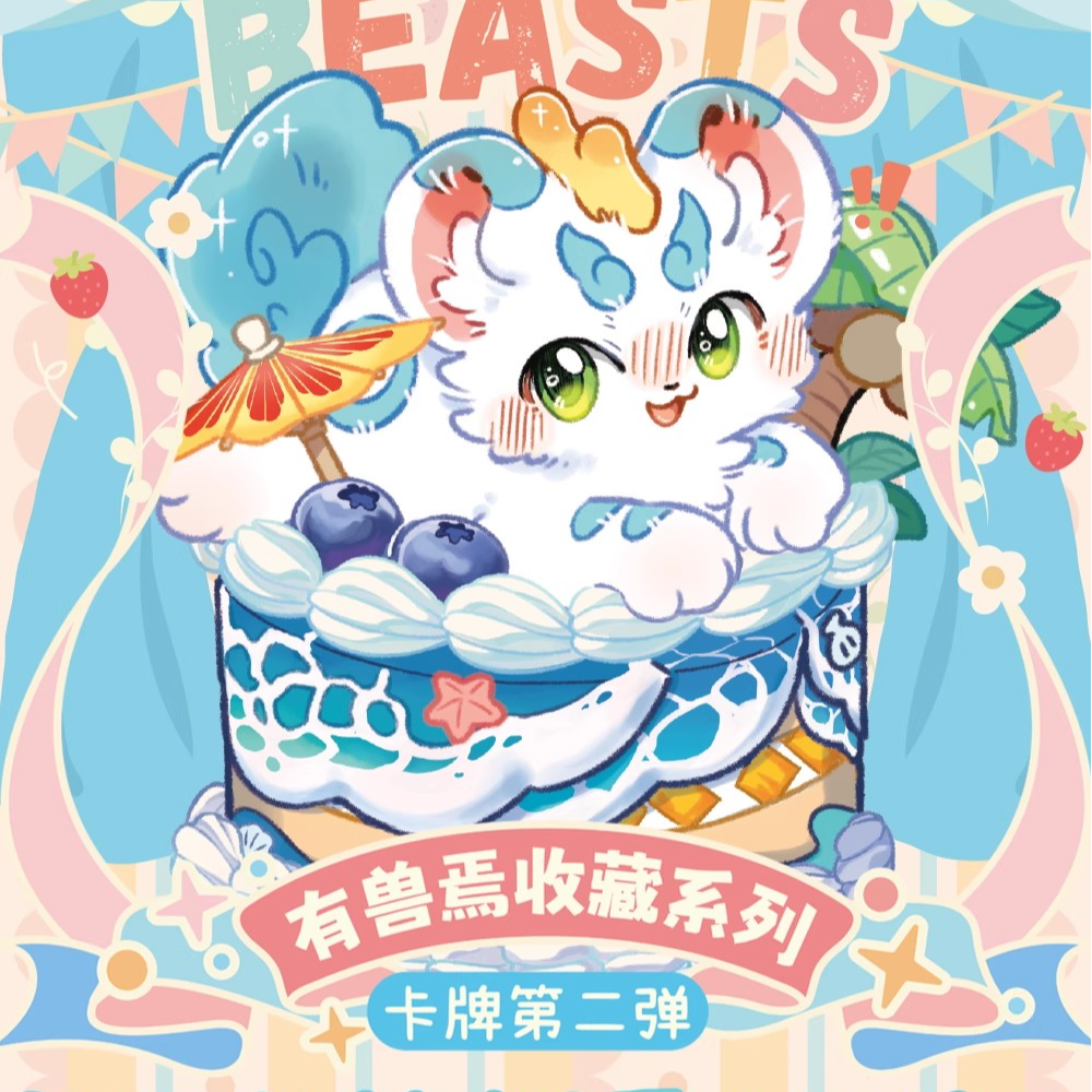 有兽焉正版收藏系列卡牌第二弹动漫周边同款角色限量卡牌