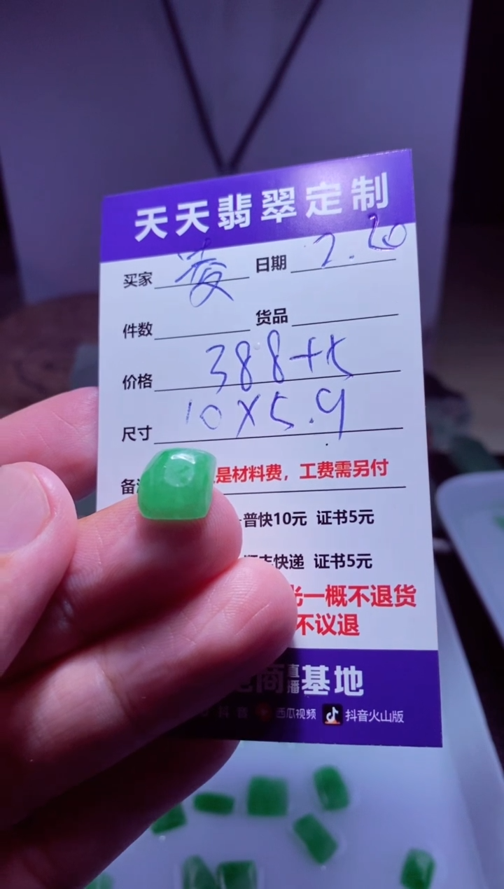 【闪购商品】定制翡翠未镶嵌材料388