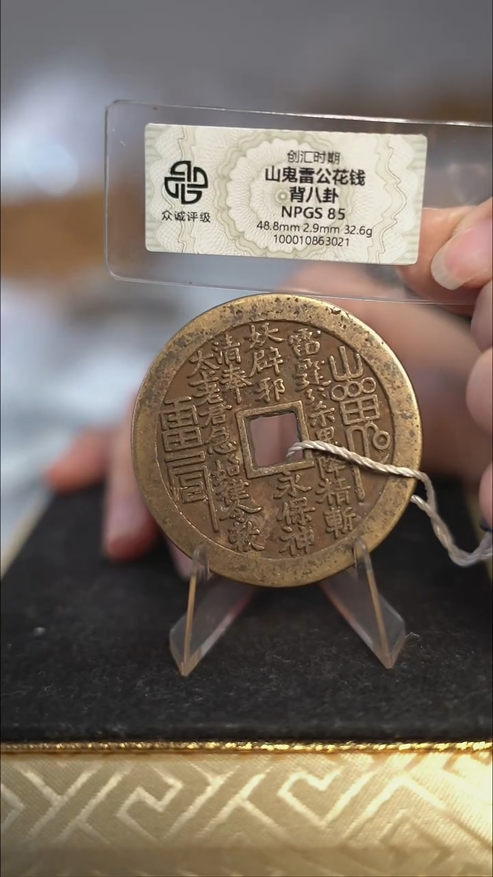 编号1278山鬼背八卦花钱（配脖挂）