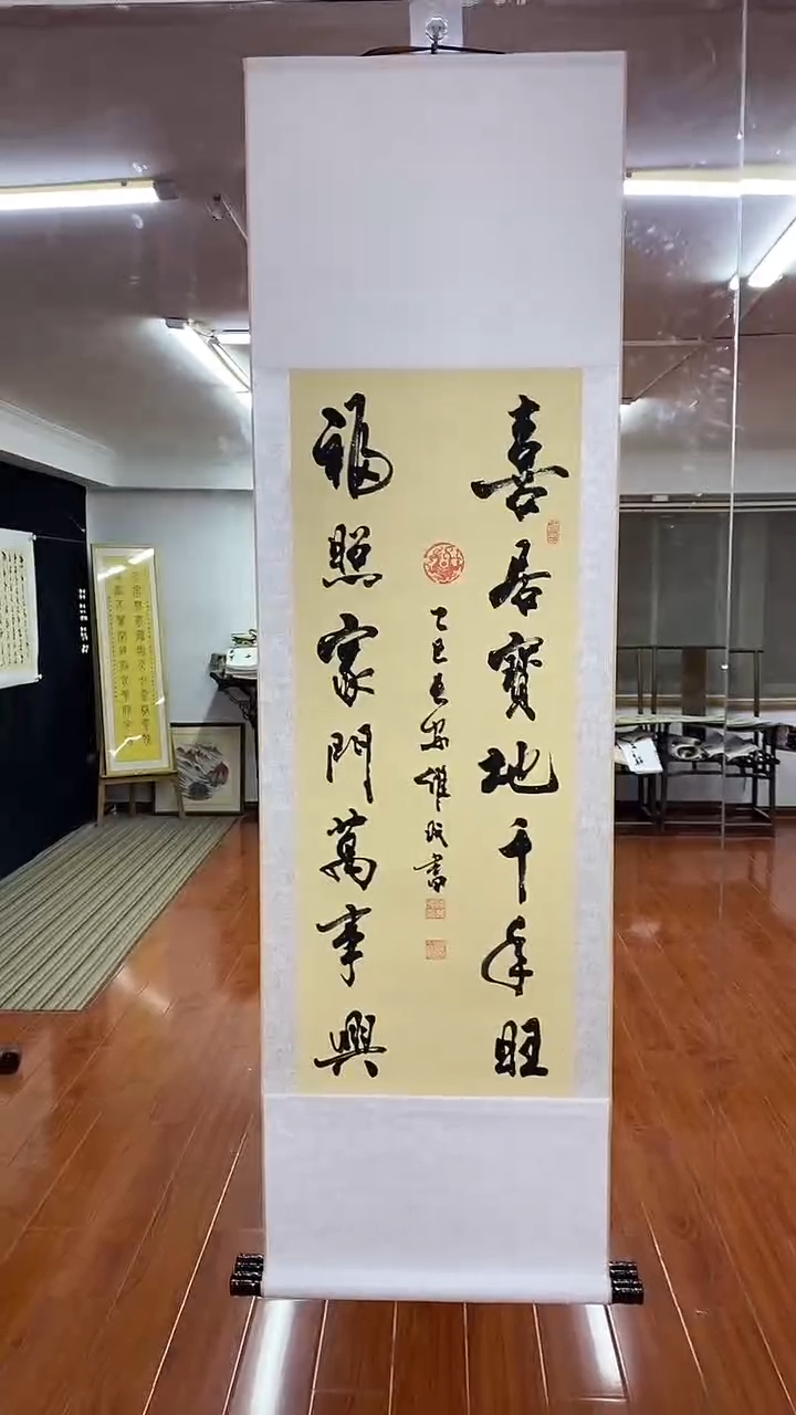 书法陈维成   喜居宝地 竖轴