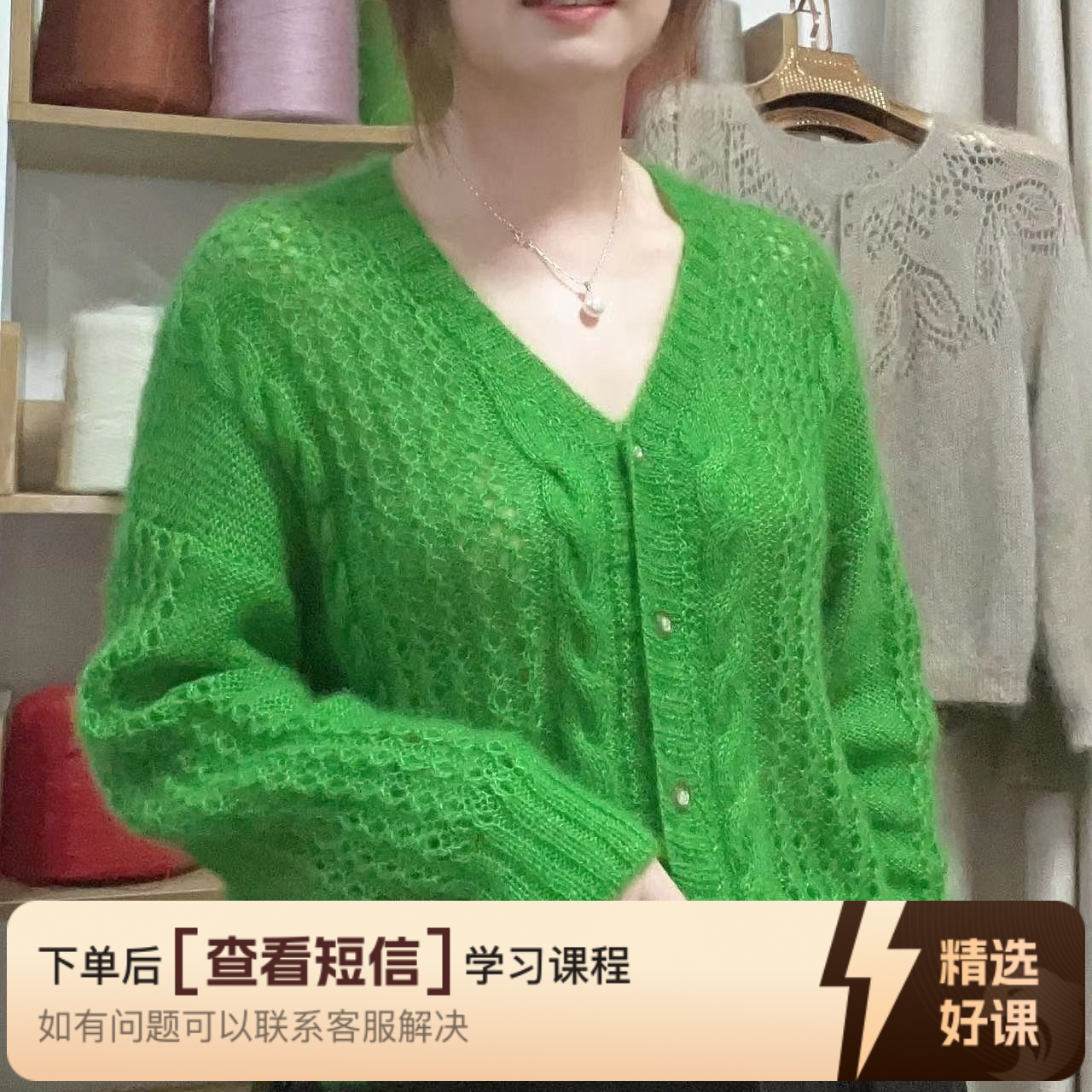 《绿萝》毛衣编织课程（留意短信解锁课程）