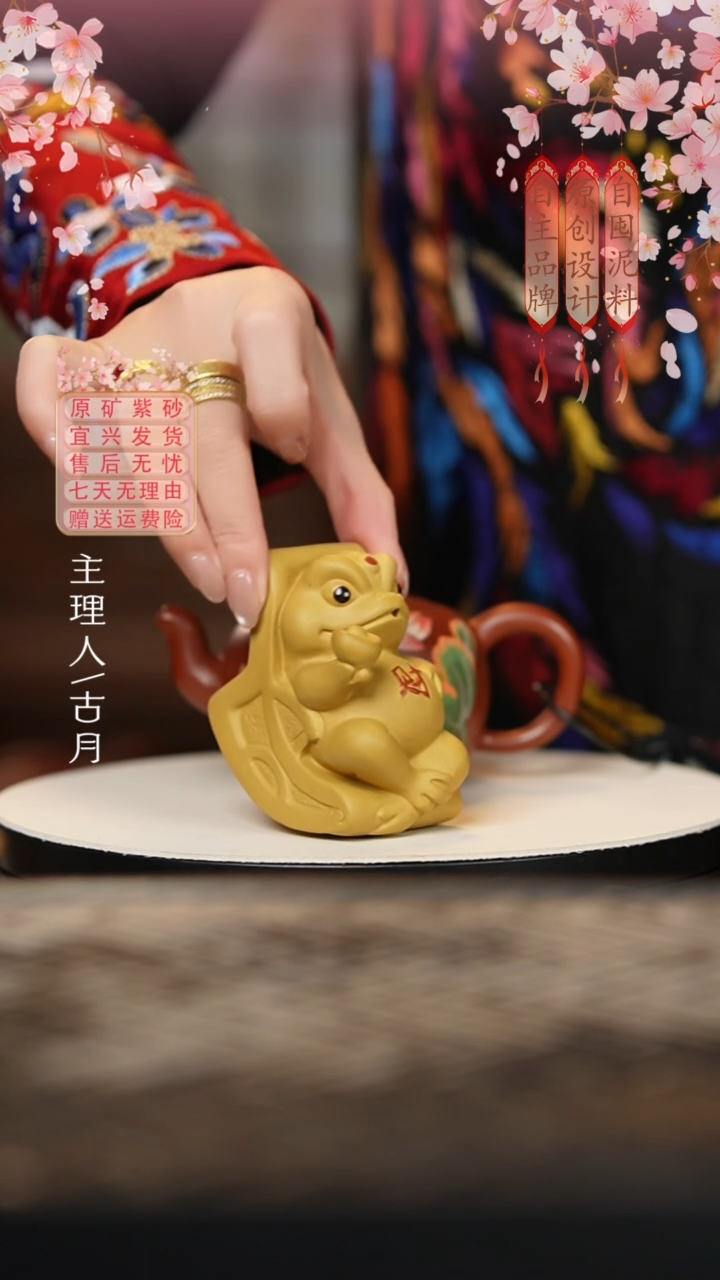 I1104黄金段“逍遥蛙”茶宠