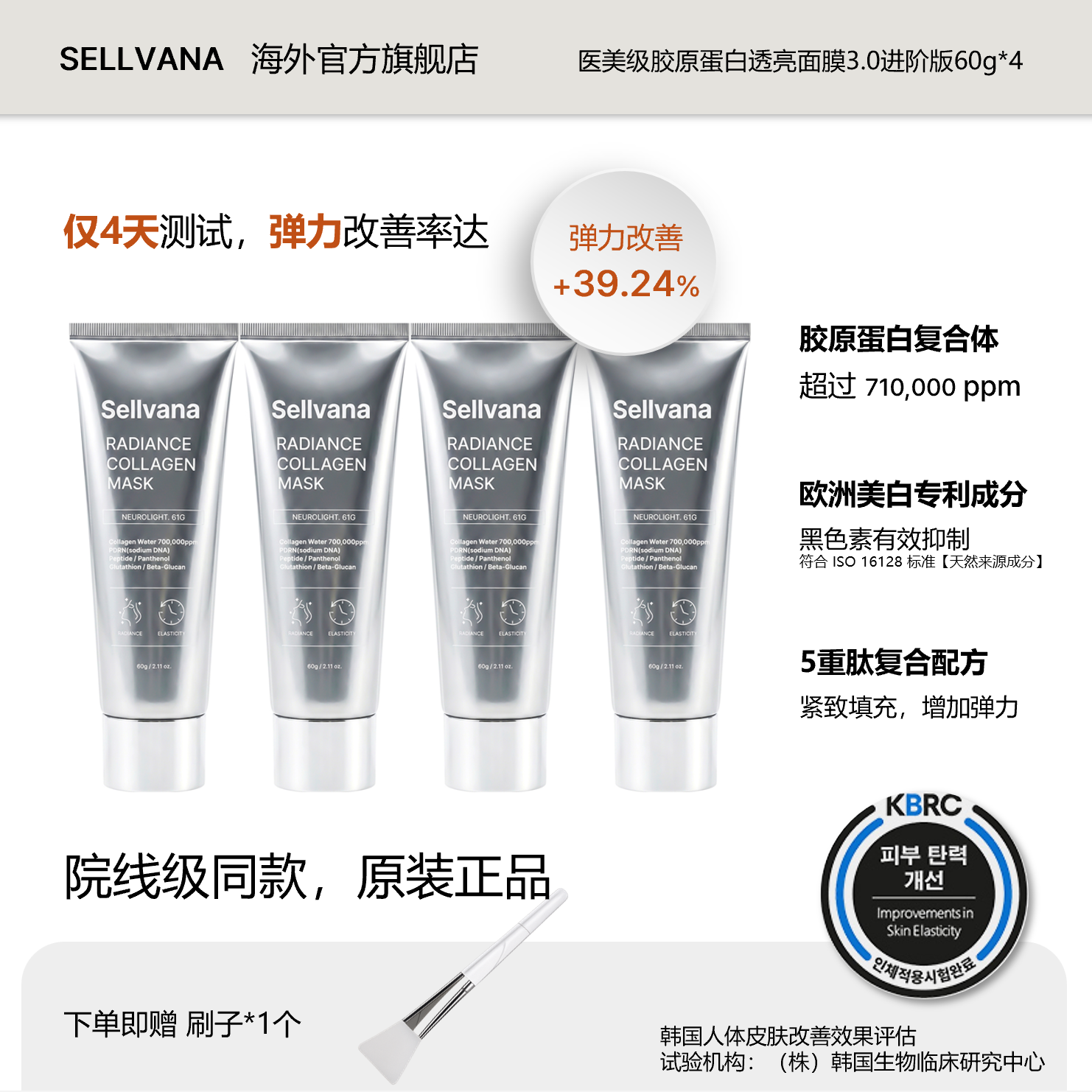 【买三赠一】Sellvana诗凡纳PDRN医美级胶原蛋白透亮面膜3.0进阶版