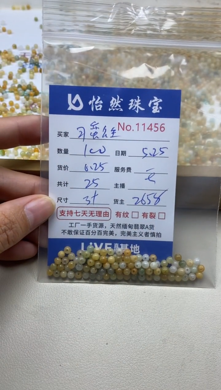 未镶嵌手串翡翠单：11456