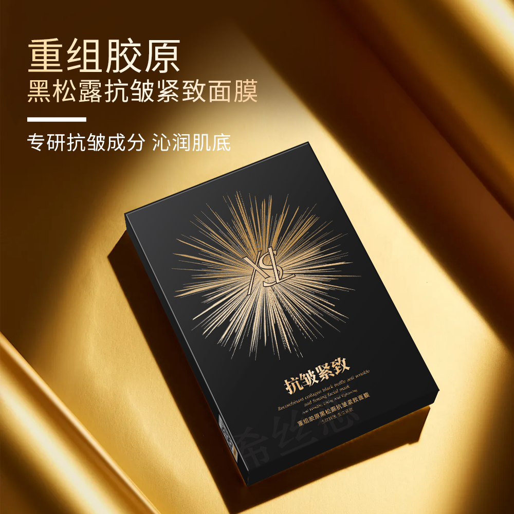 重组胶原黑松露抗皱紧致面膜7744-2-A743
