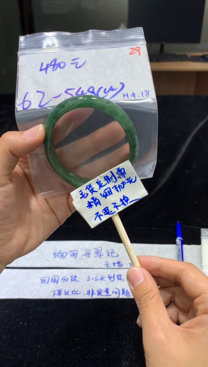 定制翡翠未镶嵌毛货抛光29+手镯62贵+480元