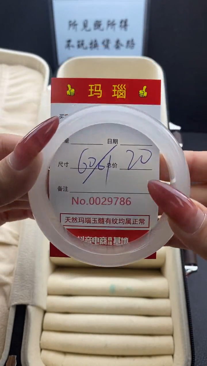 【闪购商品】玛瑙/玉髓手镯未镶嵌29786微瑕/包容